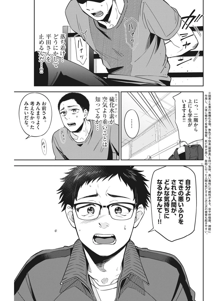 教場 第5話 - 11