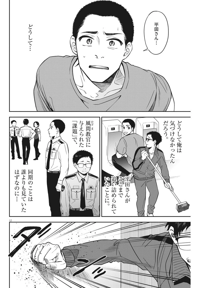 教場 第5話 - 12