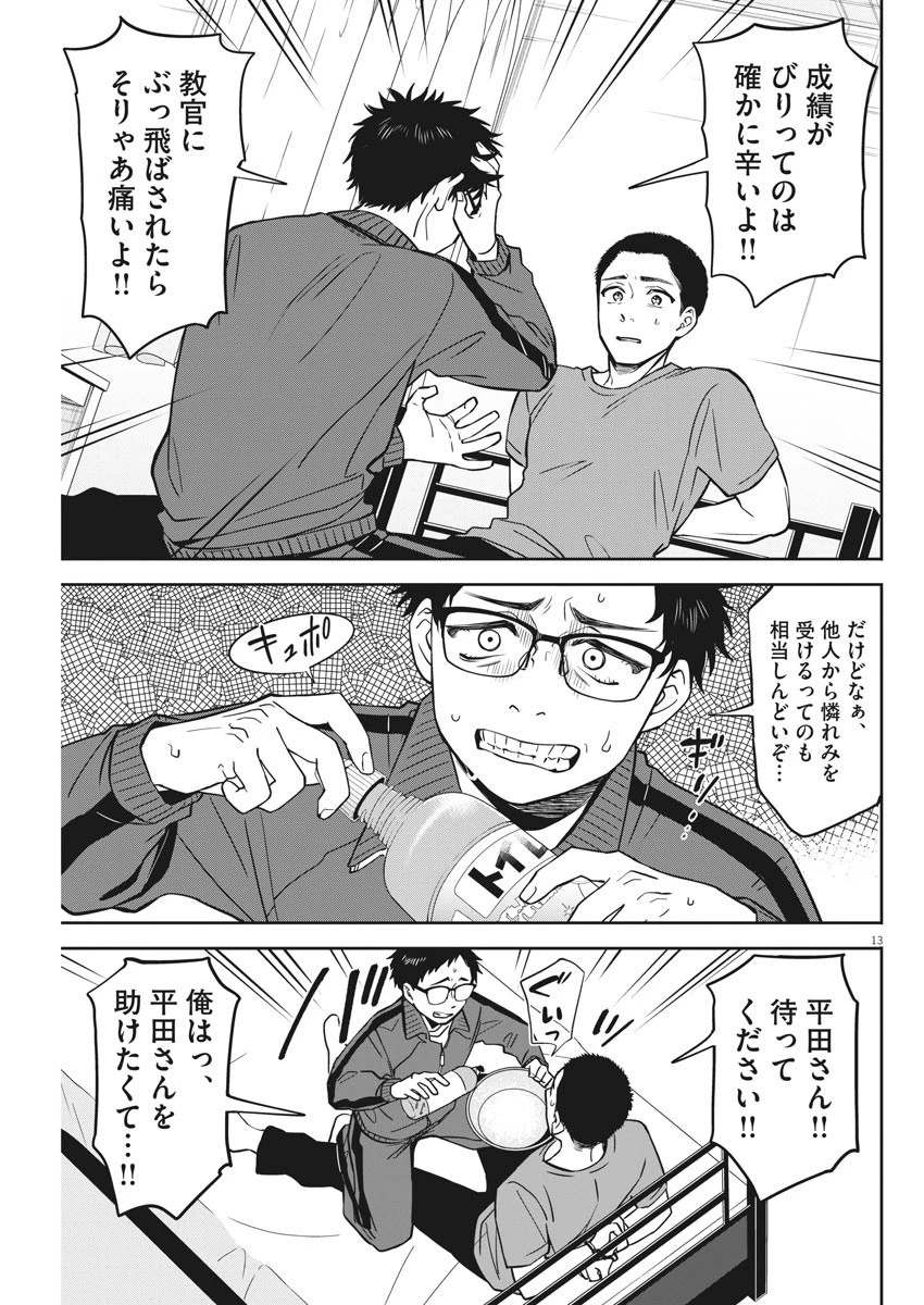 教場 第5話 - 13