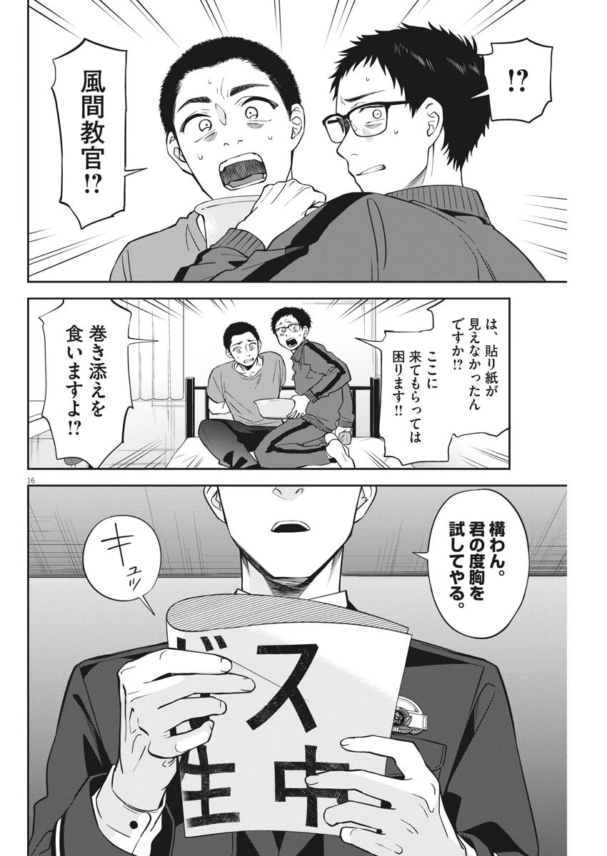 教場 第5話 - 16