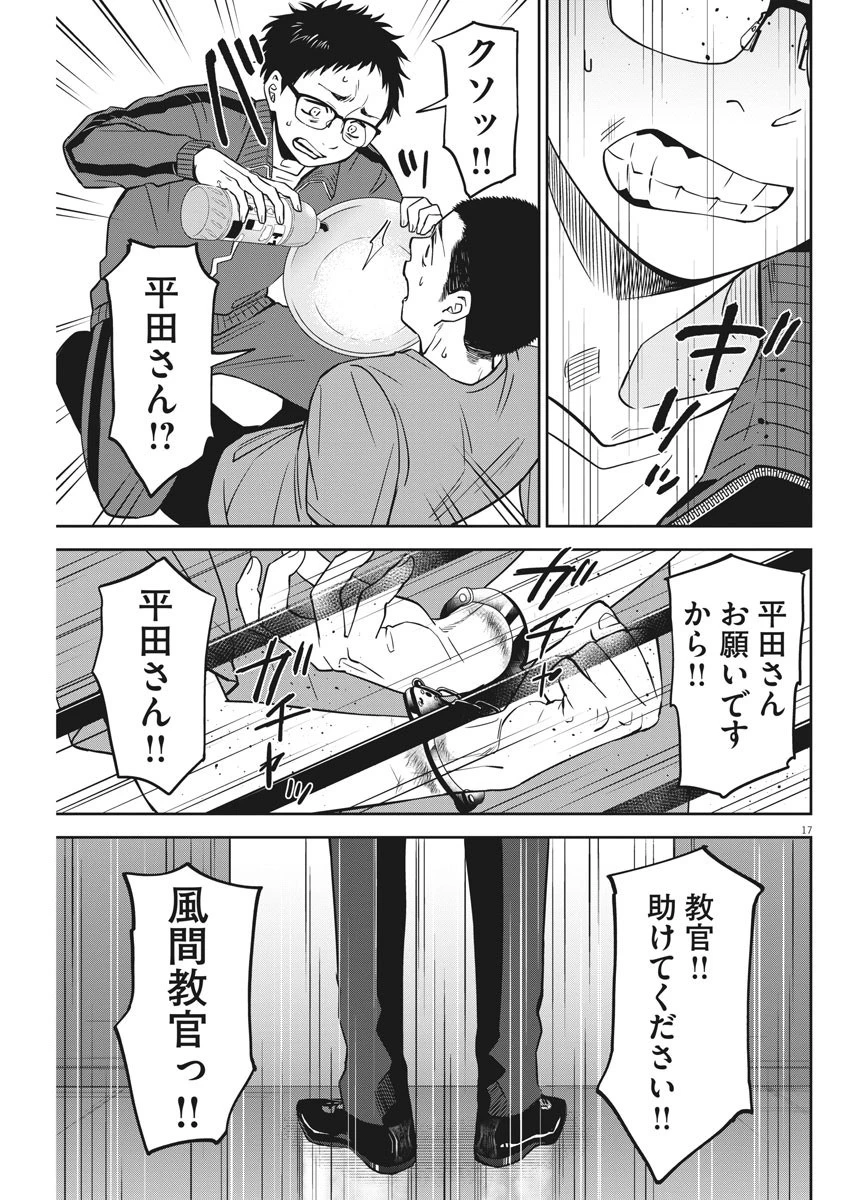 教場 第5話 - 17