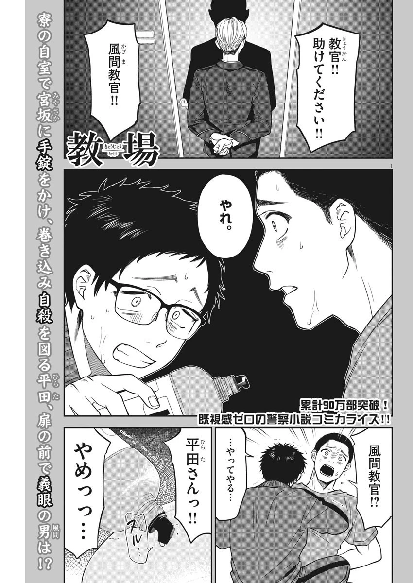教場 第6話 - 1