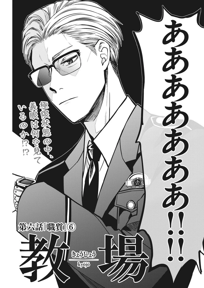 教場 第6話 - 3