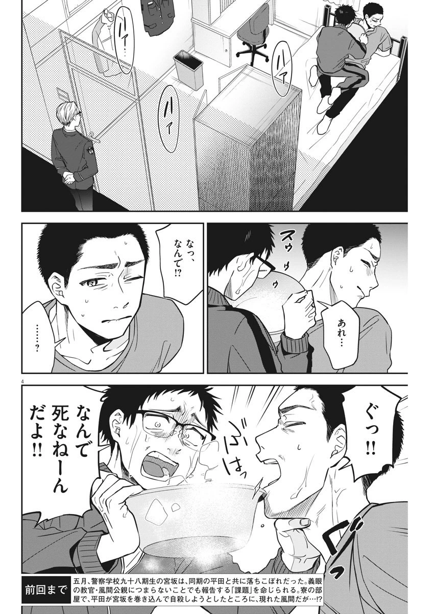 教場 第6話 - 4