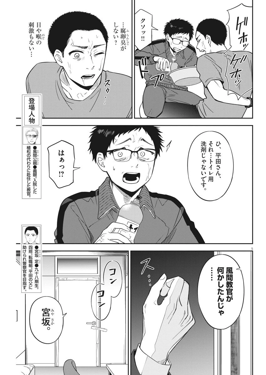 教場 第6話 - 5