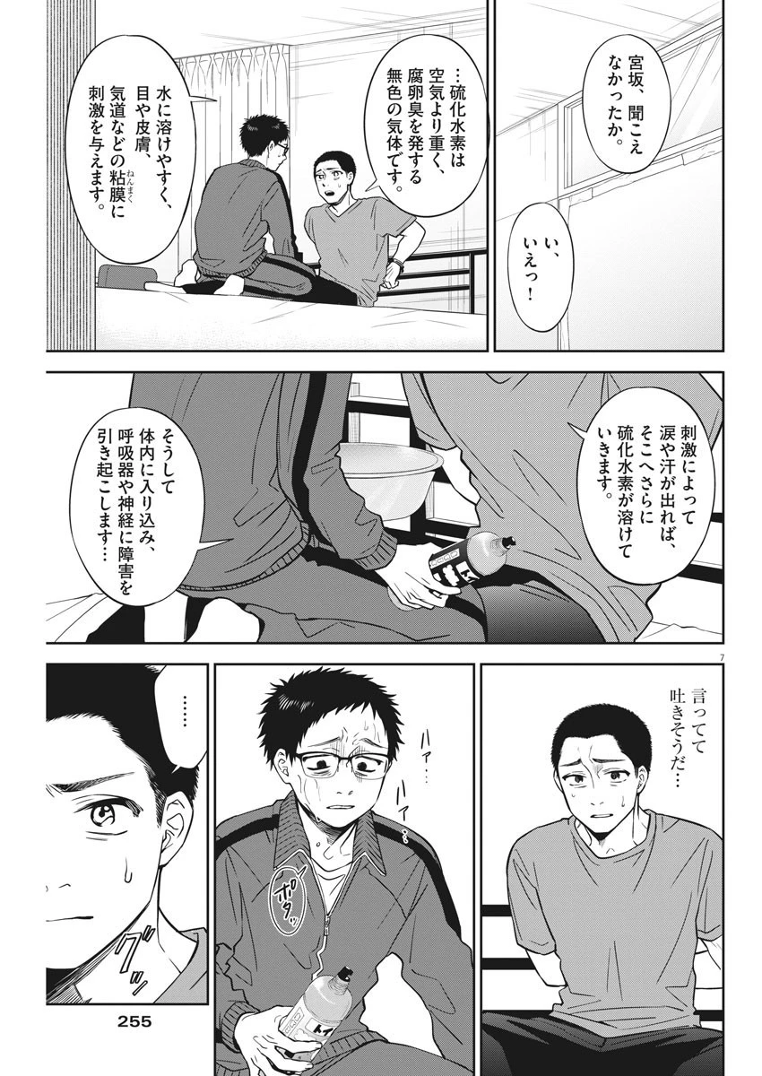 教場 第6話 - 7