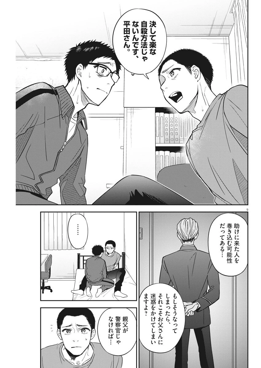 教場 第6話 - 9
