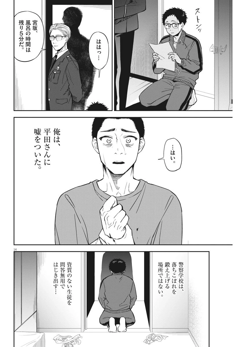 教場 第6話 - 14