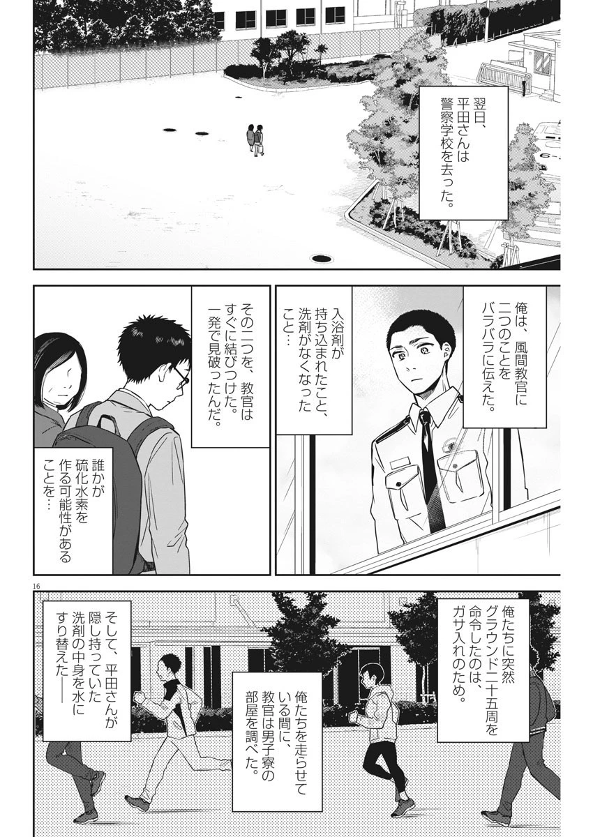 教場 第6話 - 16