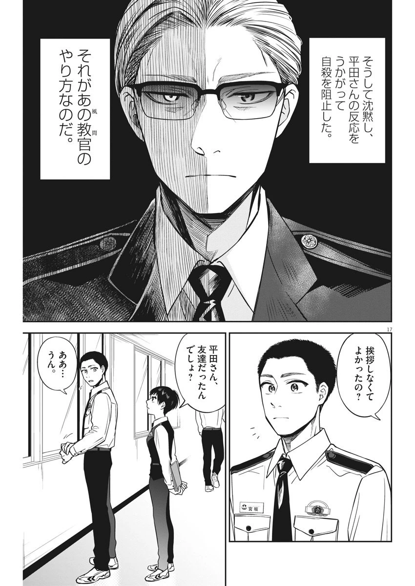 教場 第6話 - 17