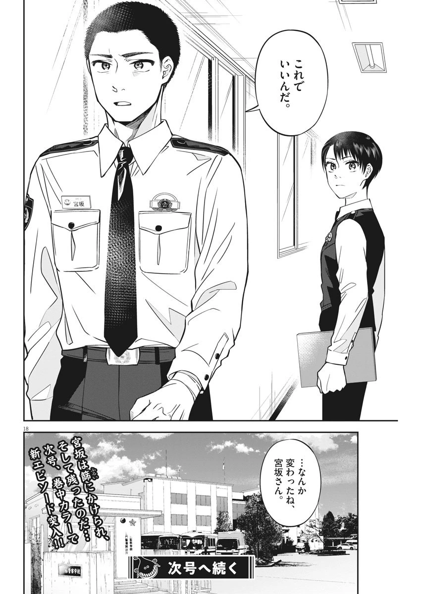 教場 第6話 - 18