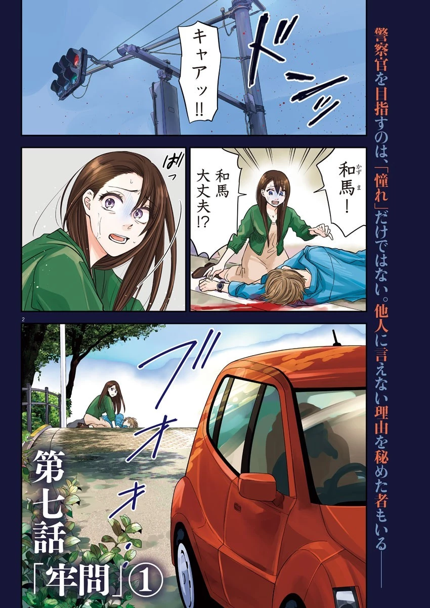 教場 第7話 - 2