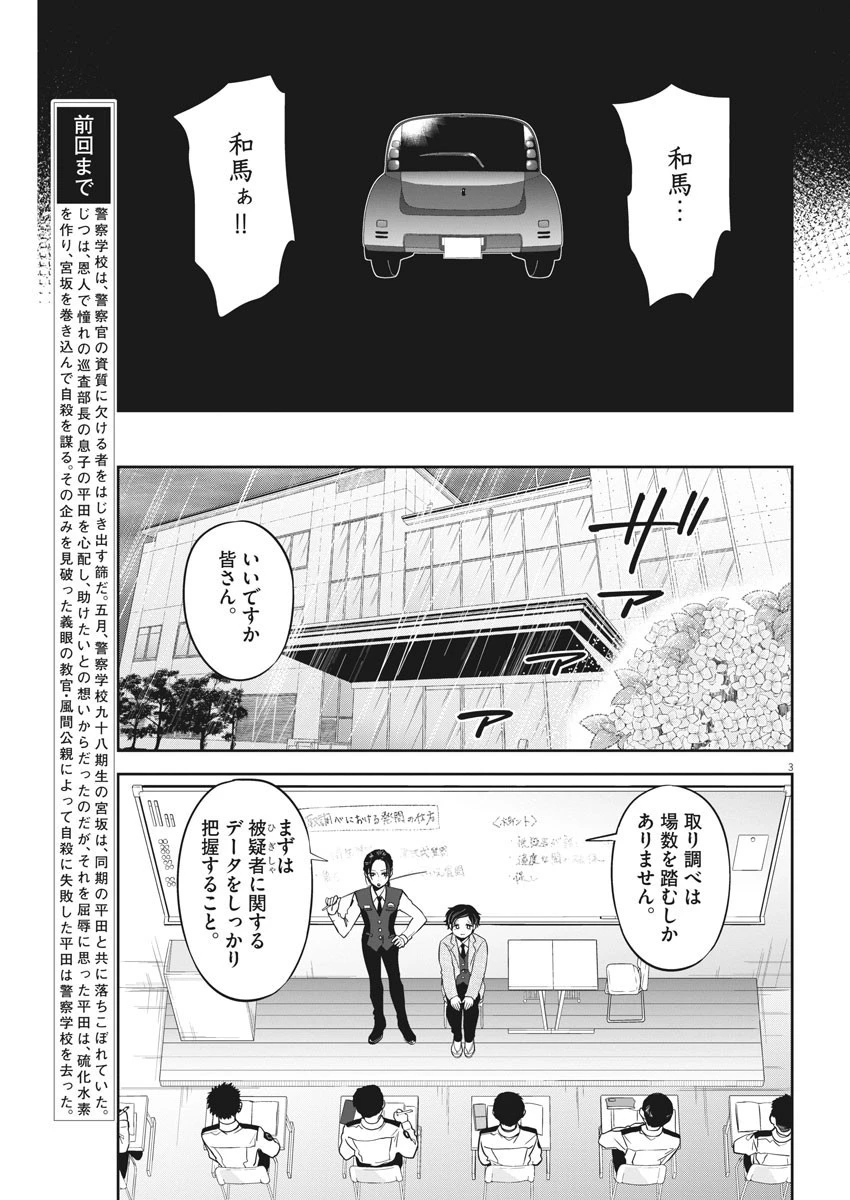 教場 第7話 - 3