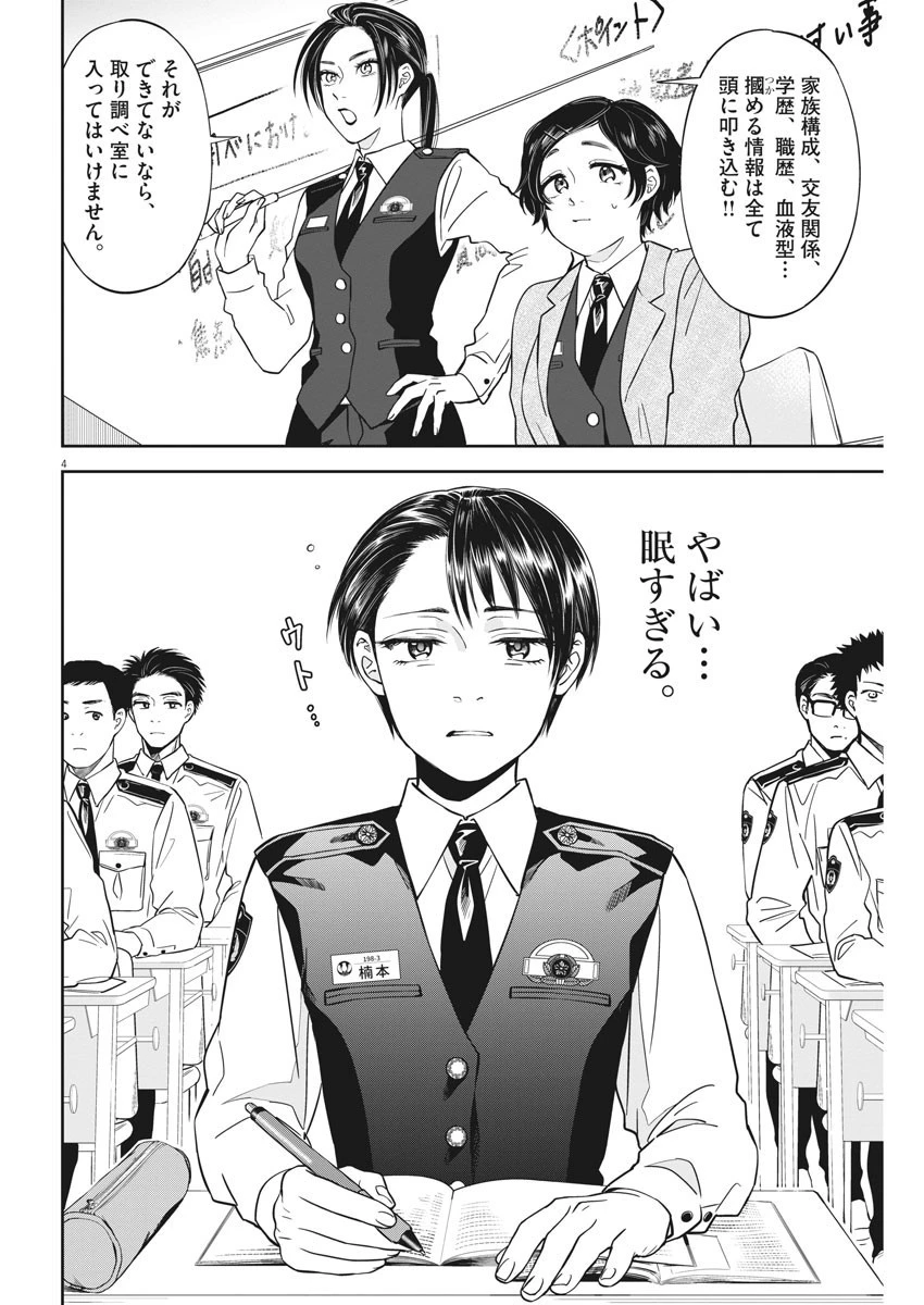 教場 第7話 - 4