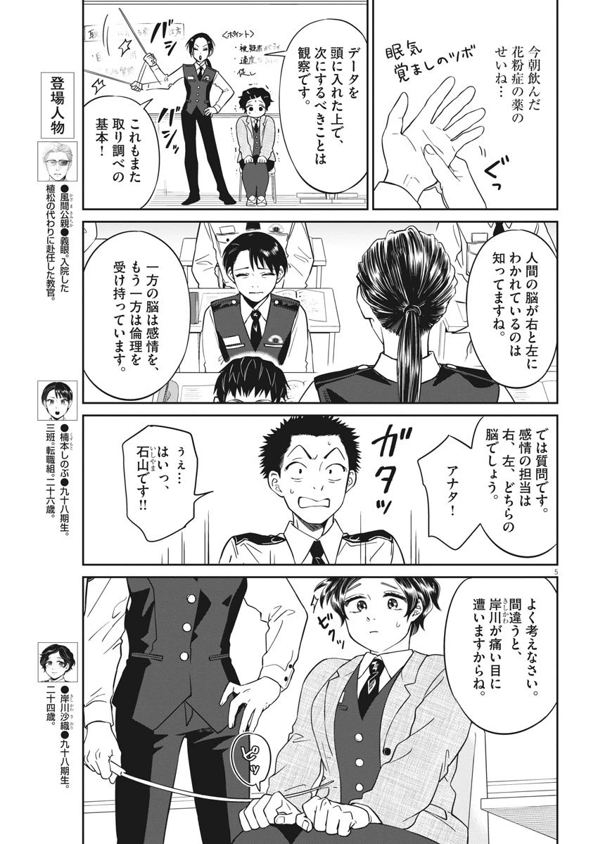 教場 第7話 - 5