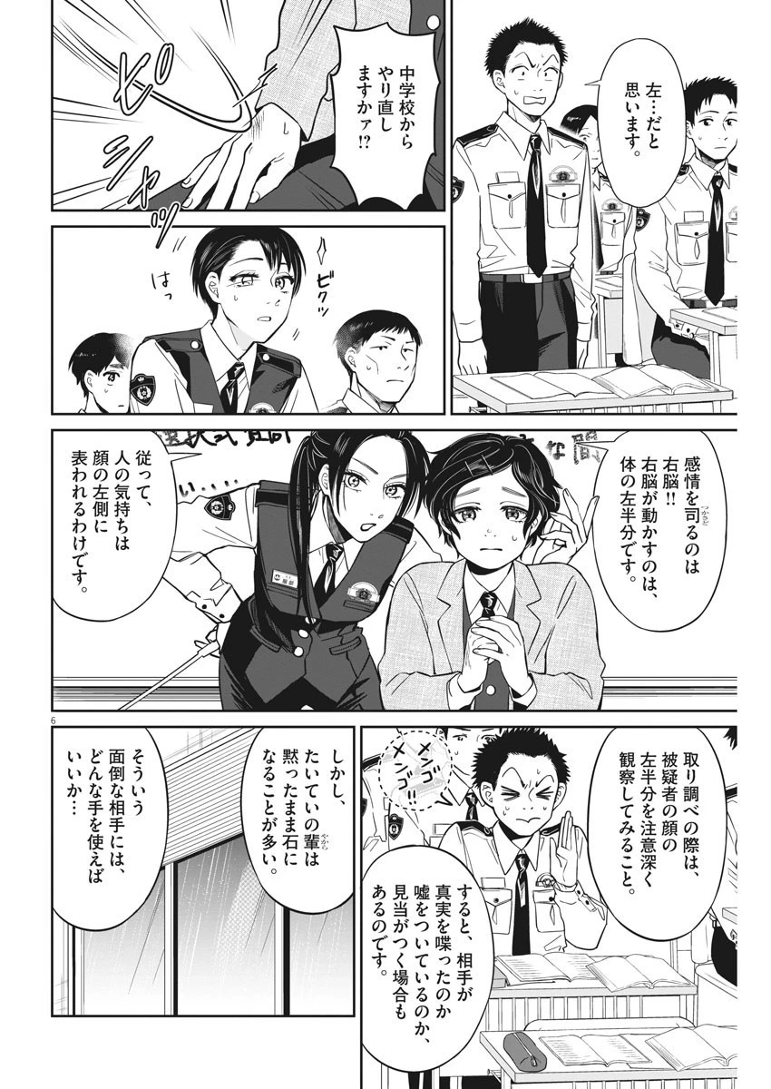 教場 第7話 - 6