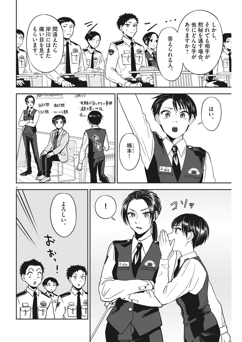 教場 第7話 - 8