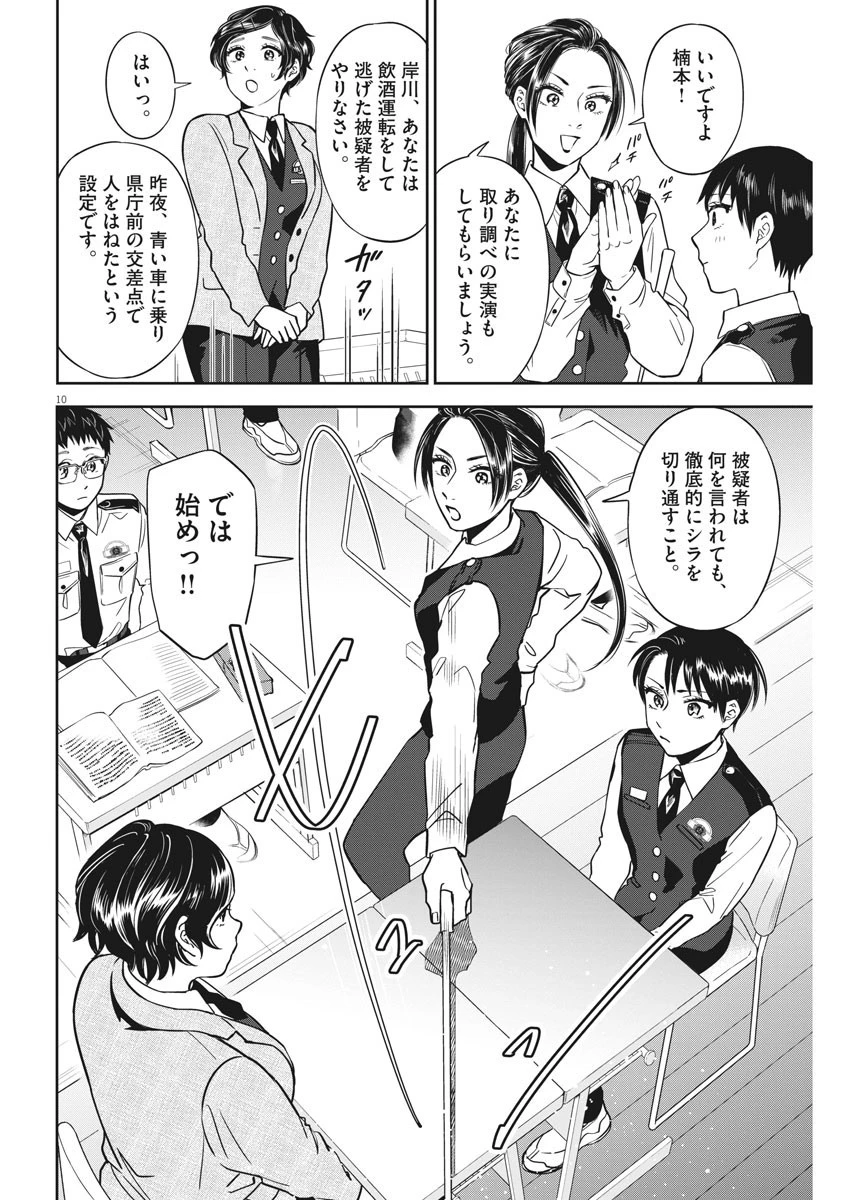 教場 第7話 - 10
