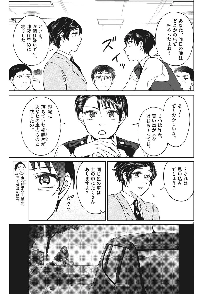 教場 第7話 - 11