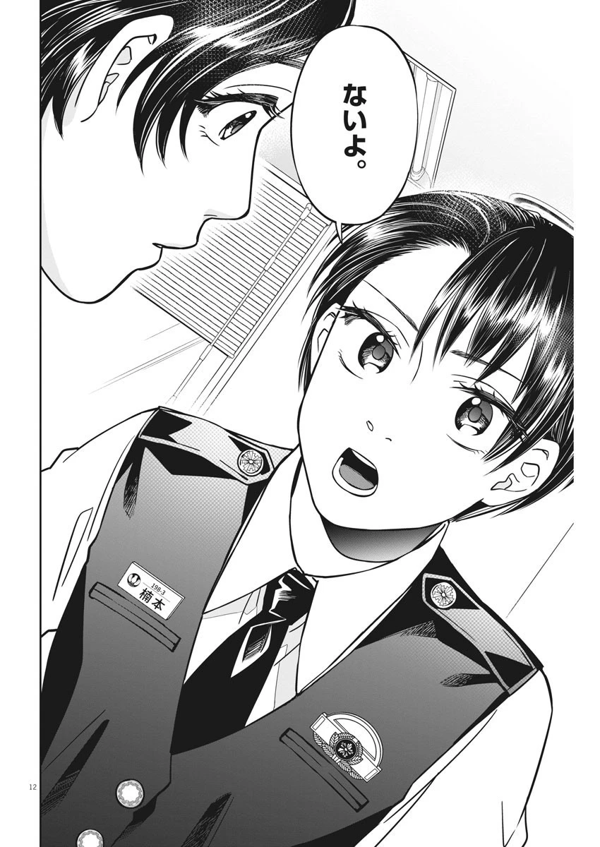 教場 第7話 - 12
