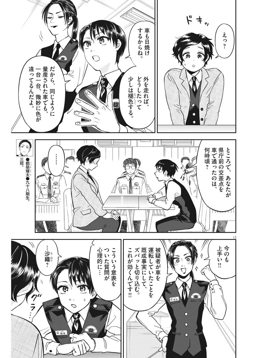 教場 第7話 - 13