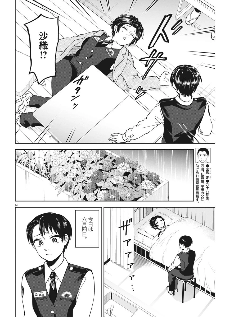 教場 第7話 - 14