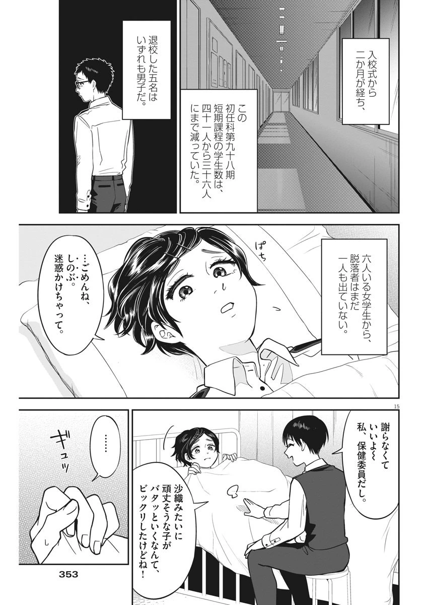教場 第7話 - 15
