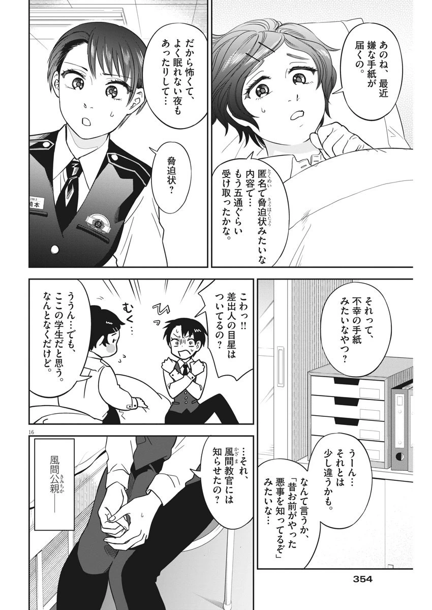 教場 第7話 - 16