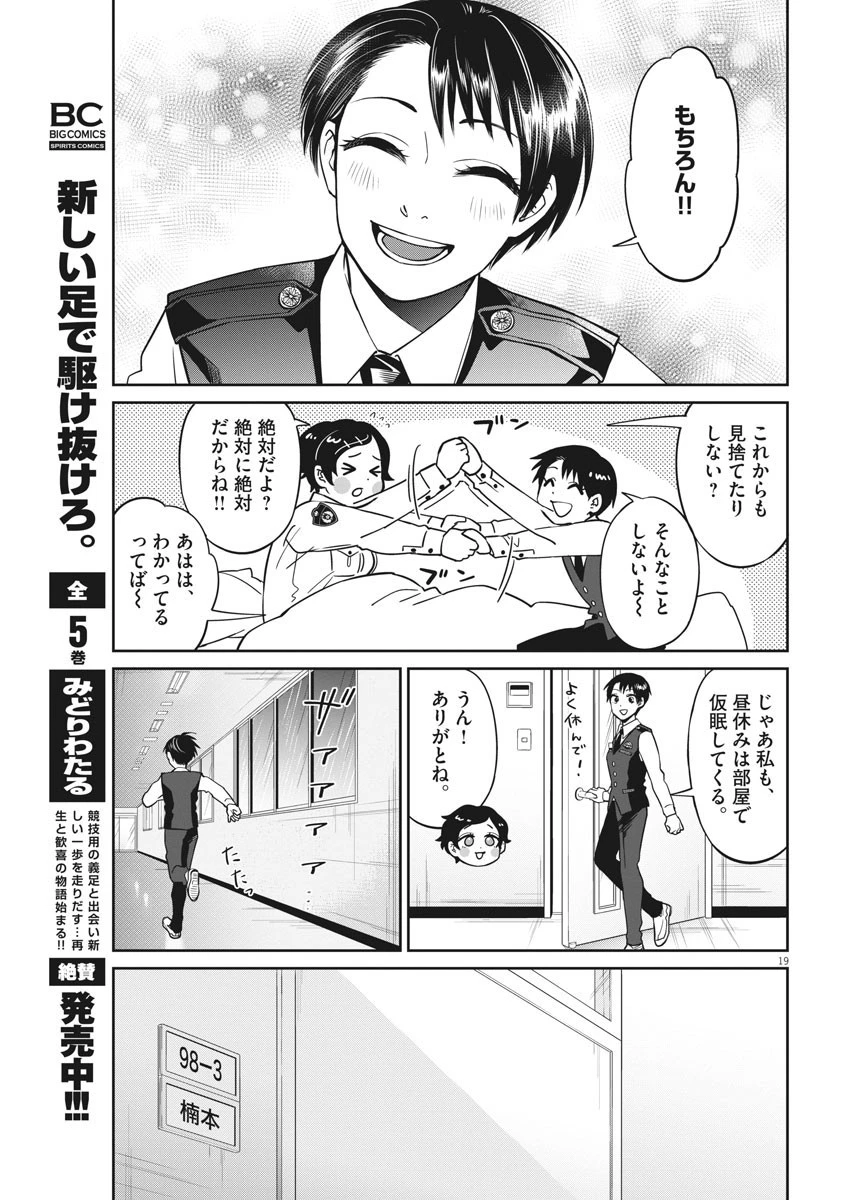 教場 第7話 - 19