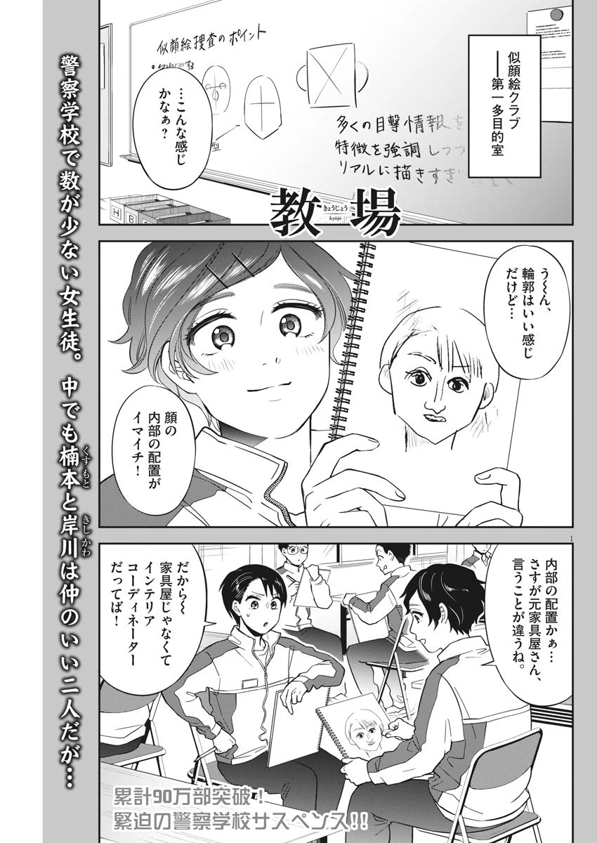 教場 第8話 - 1