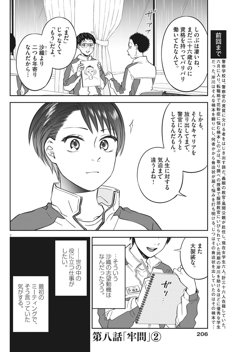 教場 第8話 - 2