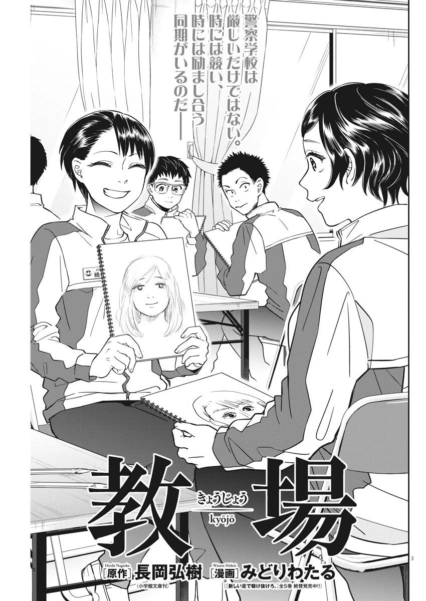 教場 第8話 - 3