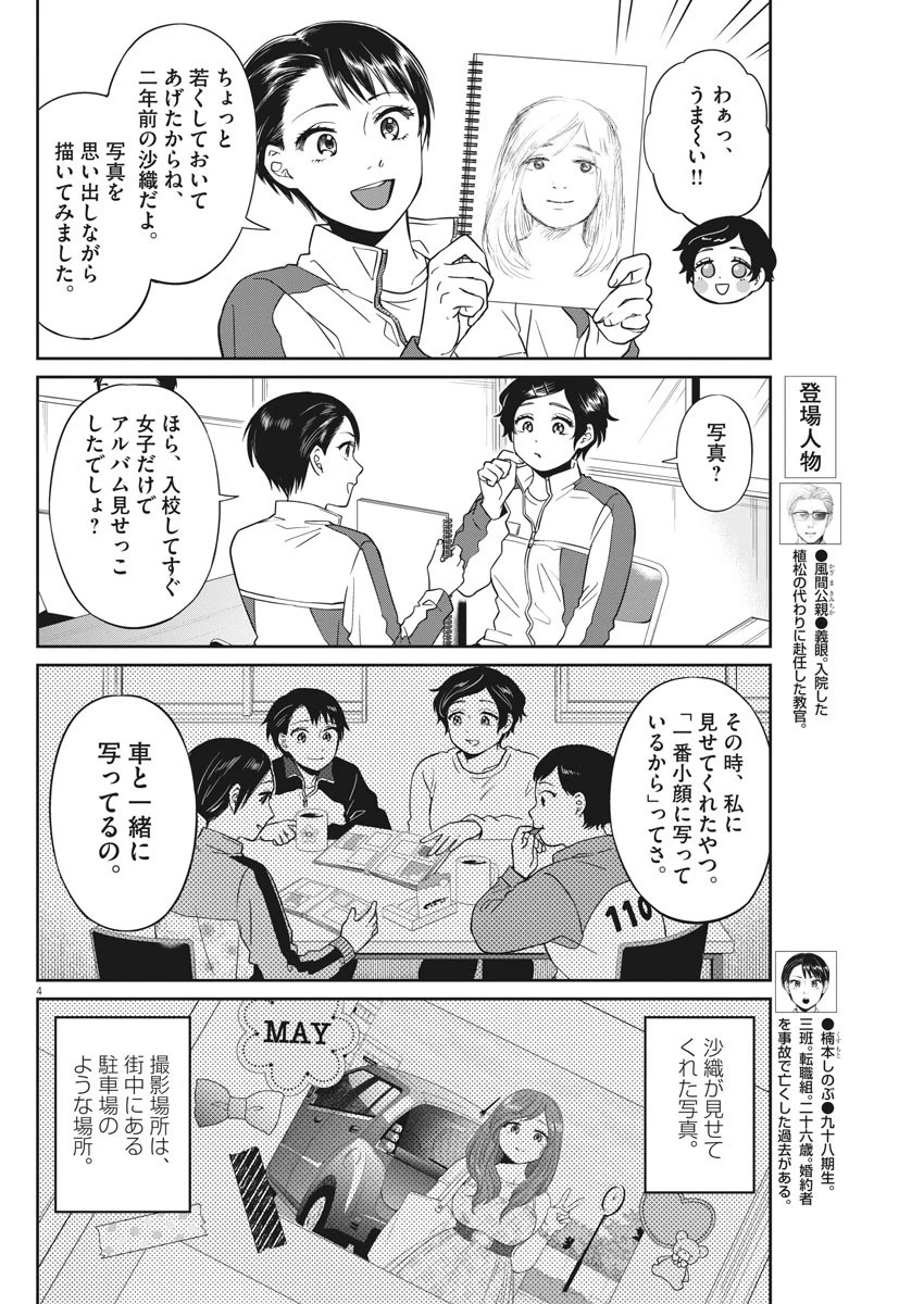 教場 第8話 - 4