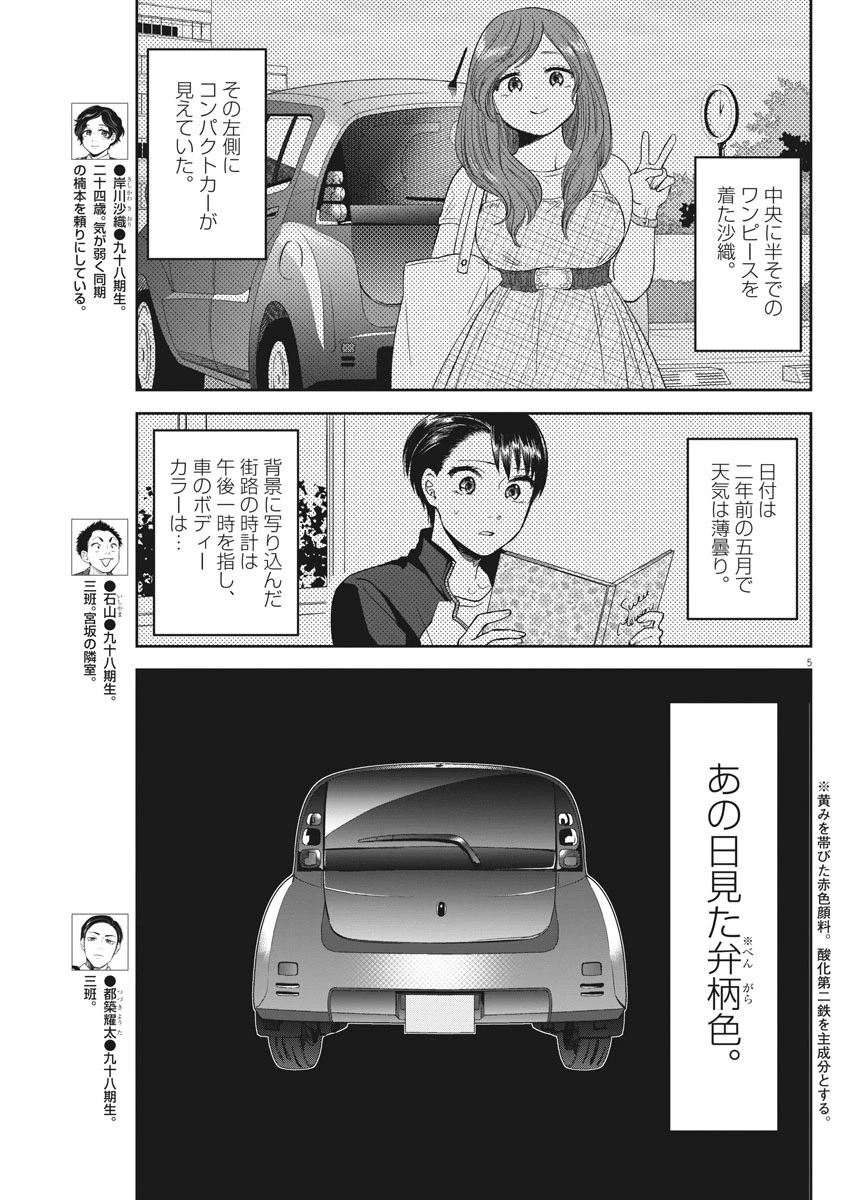 教場 第8話 - 5