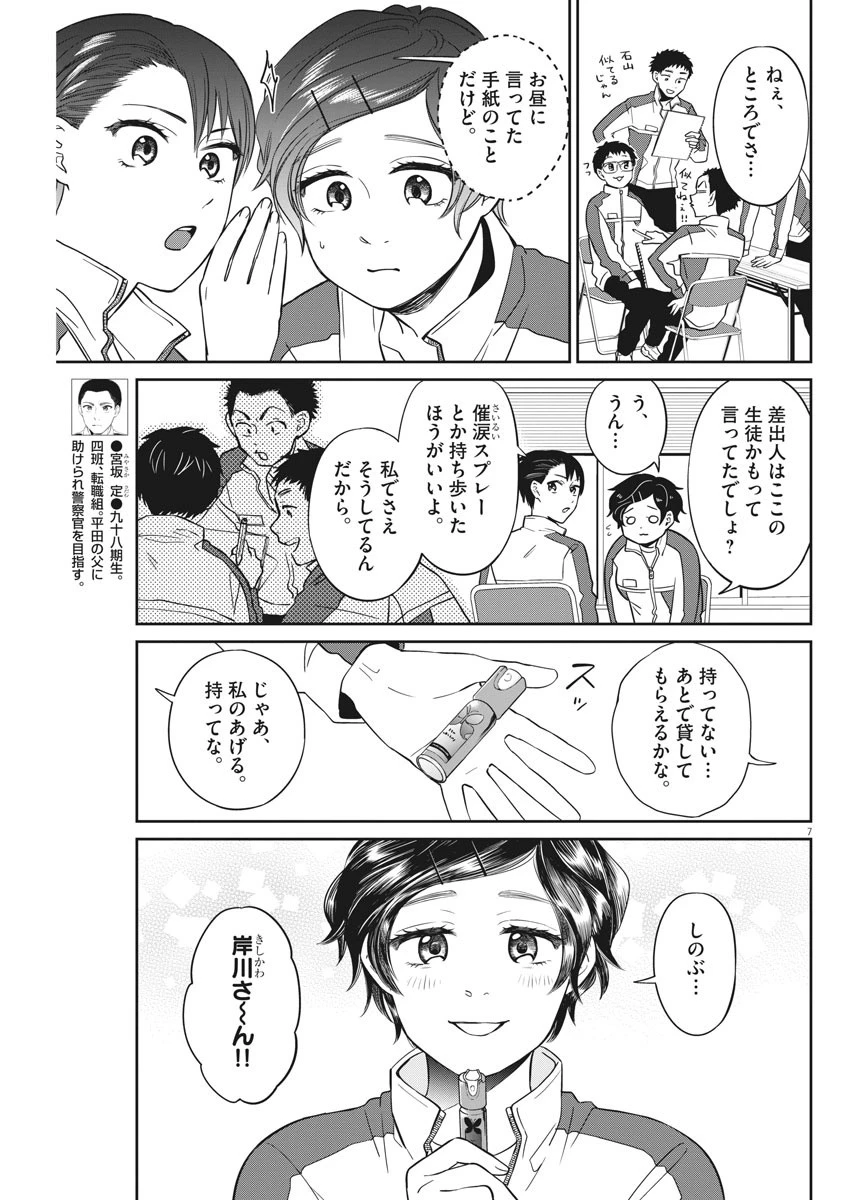 教場 第8話 - 7