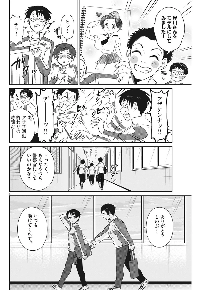 教場 第8話 - 8