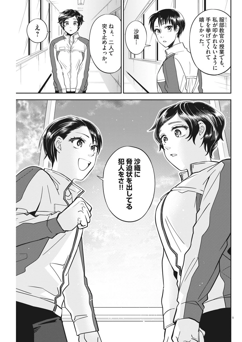 教場 第8話 - 9