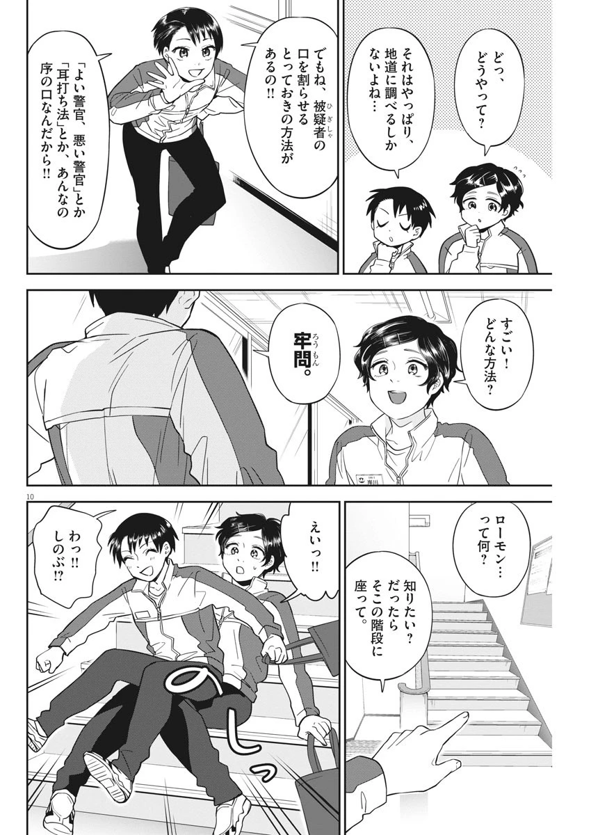 教場 第8話 - 10