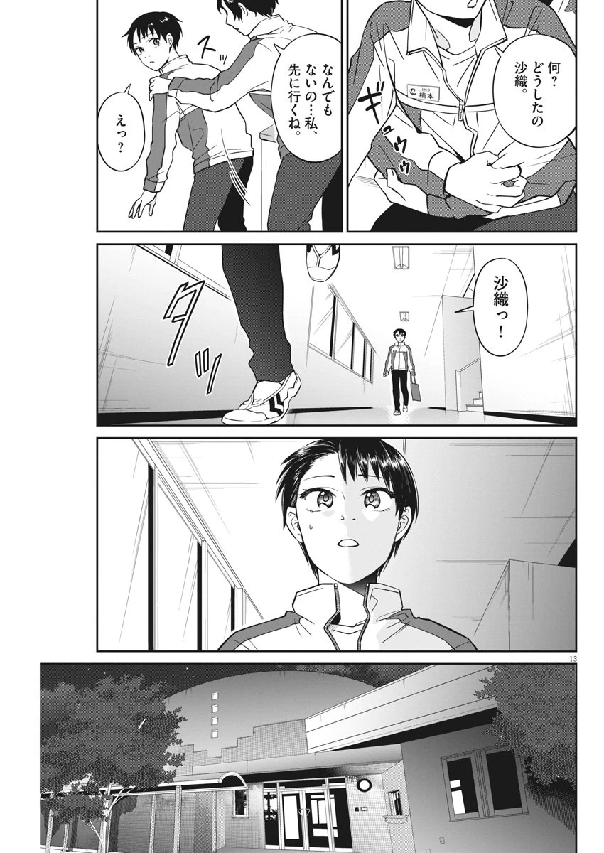 教場 第8話 - 13