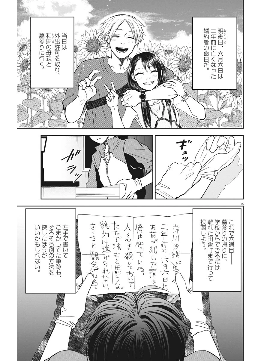 教場 第8話 - 15
