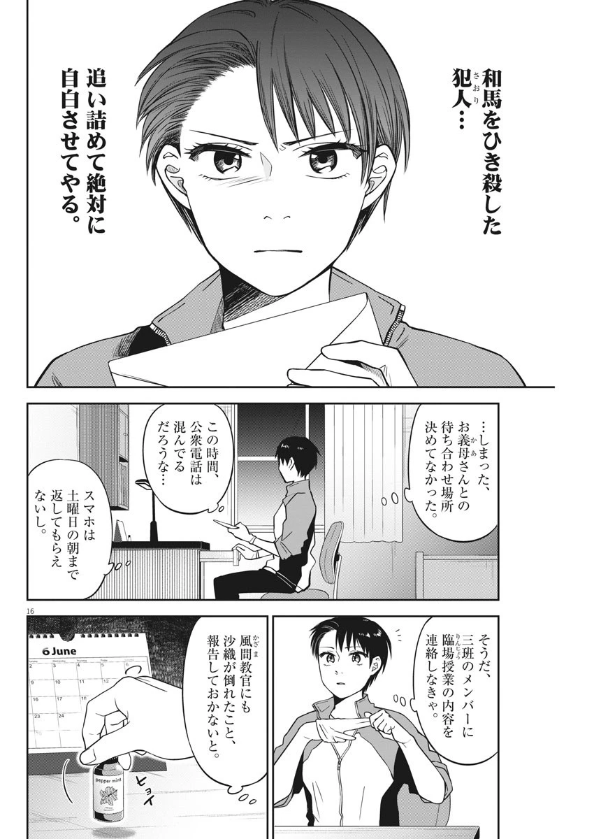 教場 第8話 - 16