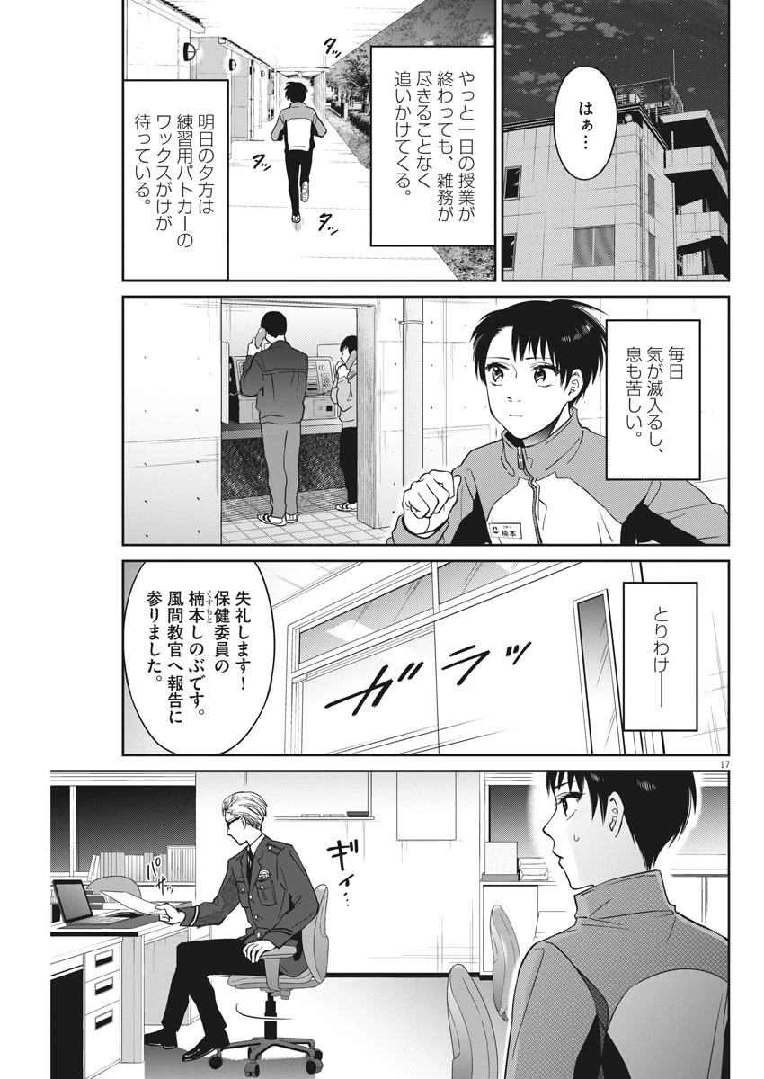 教場 第8話 - 17