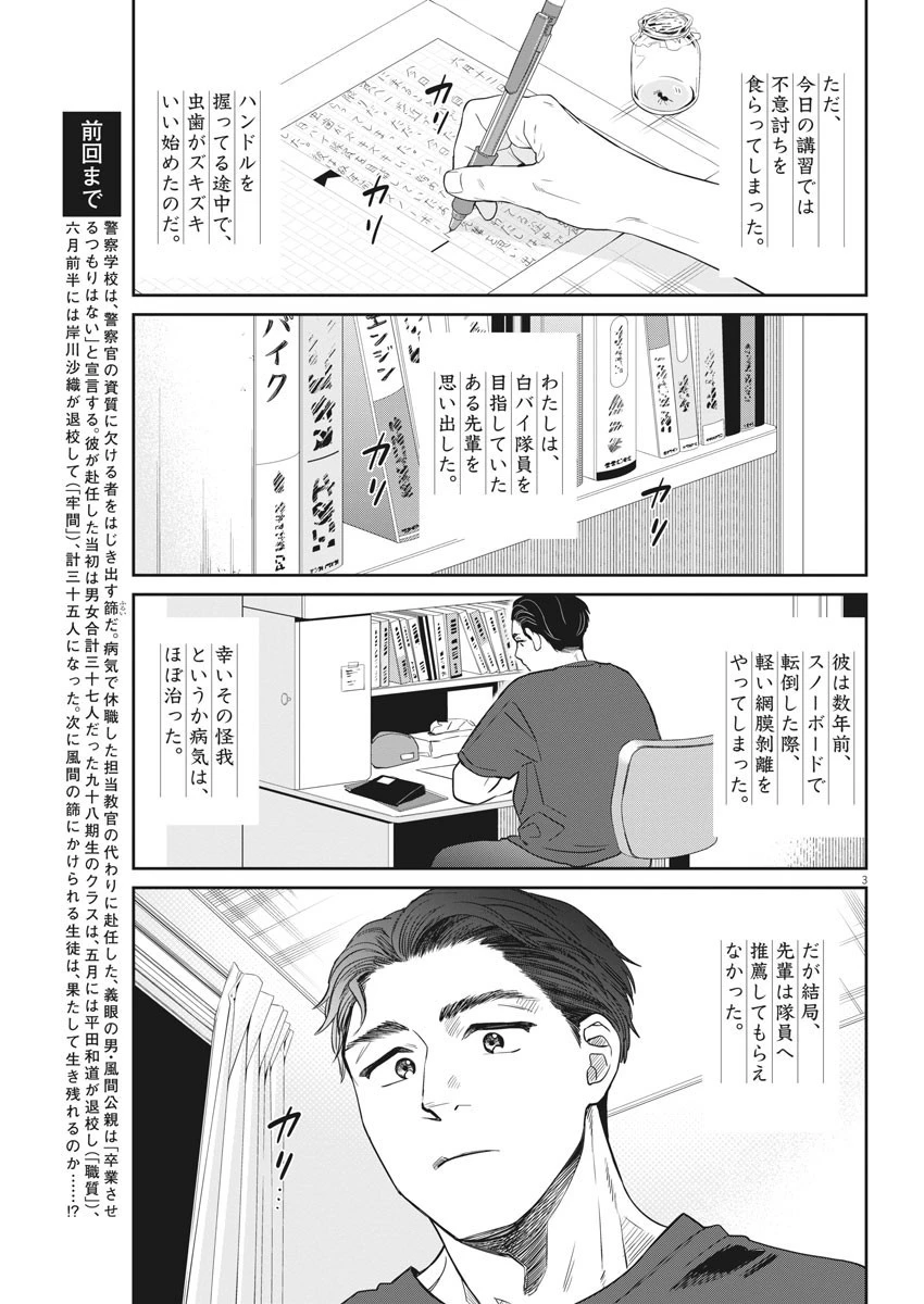 教場 第13話 - 3