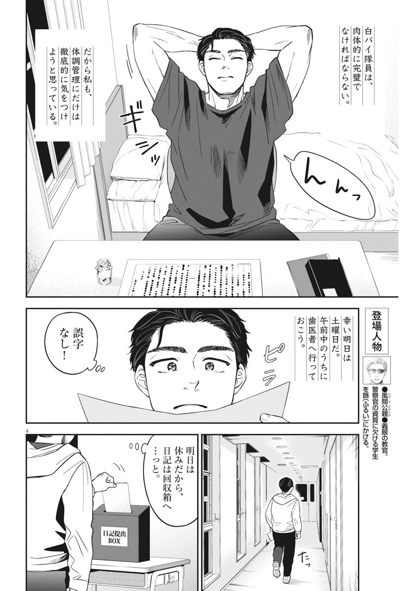 教場 第13話 - 4