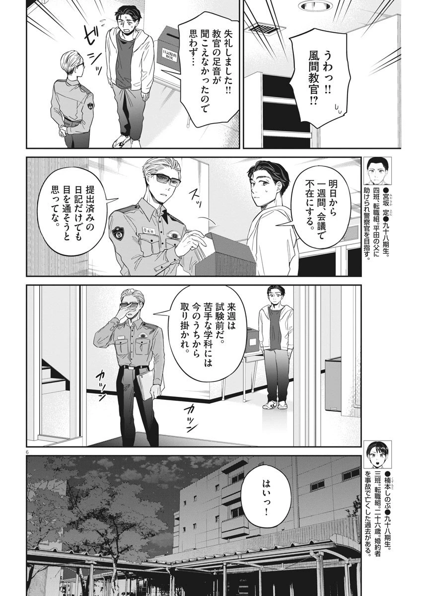 教場 第13話 - 6