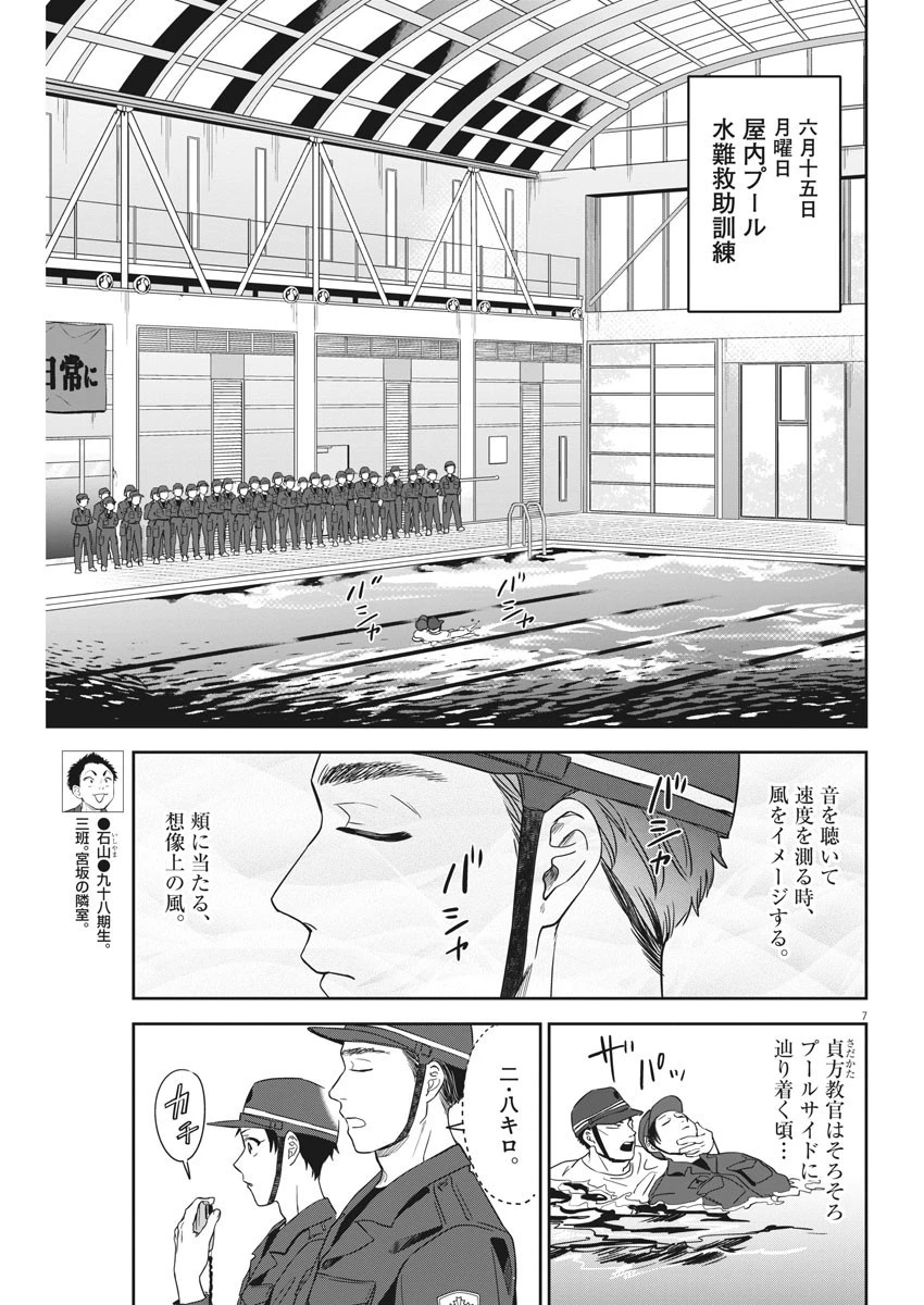 教場 第13話 - 7