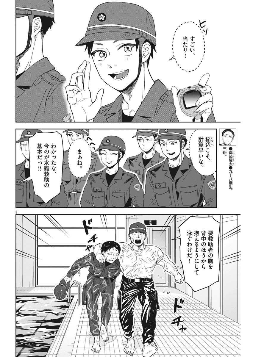 教場 第13話 - 8