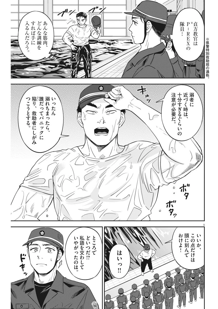 教場 第13話 - 9