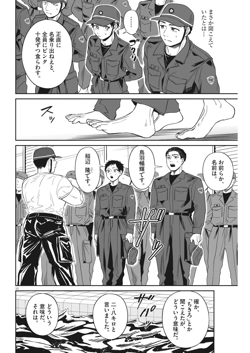 教場 第13話 - 10