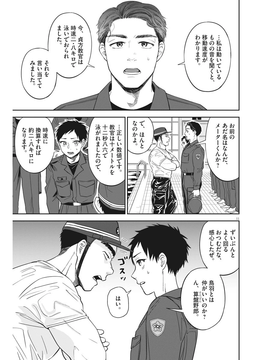 教場 第13話 - 11